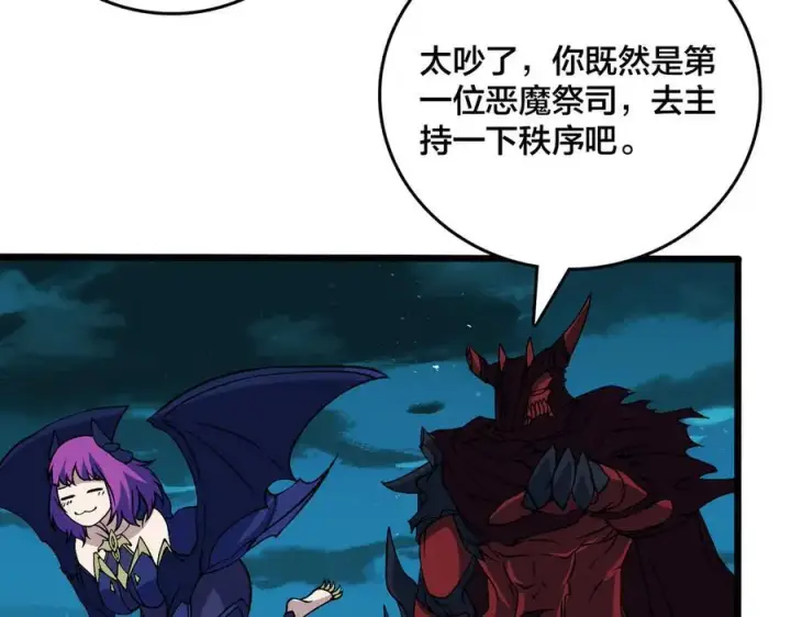 漫画《开局兼任黑龙boss，我无敌了》第50话 新阵营：恶魔第68张图