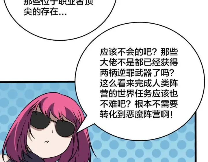 漫画《开局兼任黑龙boss，我无敌了》第50话 新阵营：恶魔第7张图