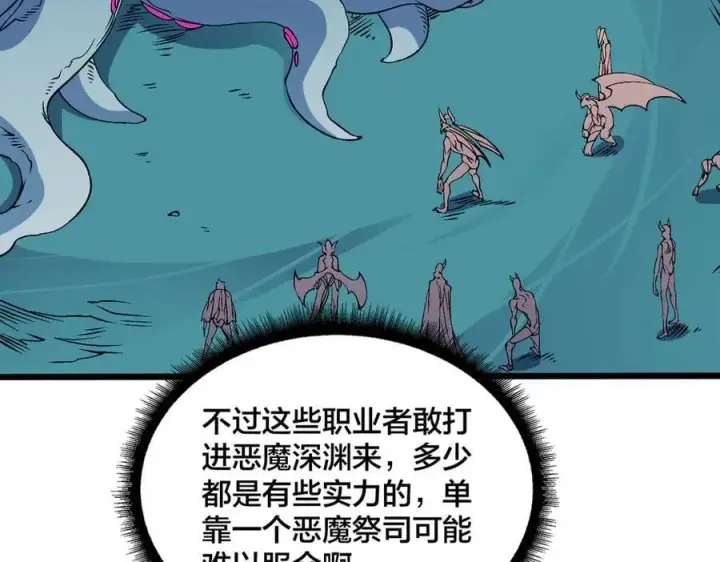 漫画《开局兼任黑龙boss，我无敌了》第50话 新阵营：恶魔第71张图