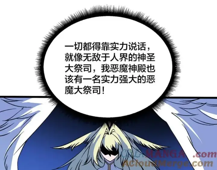 漫画《开局兼任黑龙boss，我无敌了》第50话 新阵营：恶魔第73张图