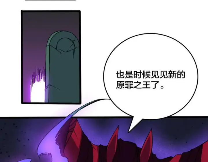 漫画《开局兼任黑龙boss，我无敌了》第50话 新阵营：恶魔第76张图
