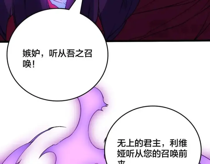 漫画《开局兼任黑龙boss，我无敌了》第50话 新阵营：恶魔第78张图