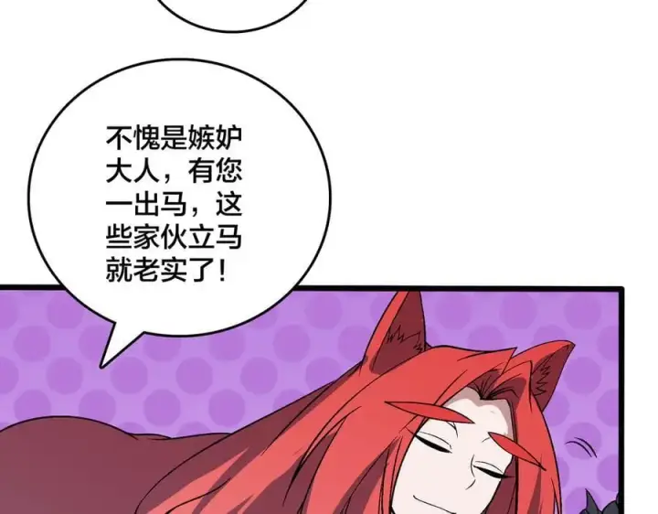 漫画《开局兼任黑龙boss，我无敌了》第50话 新阵营：恶魔第92张图