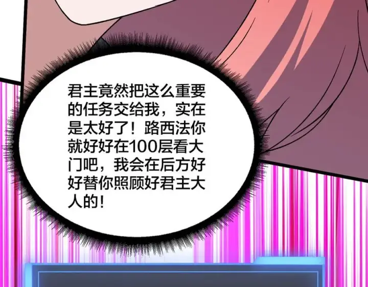 漫画《开局兼任黑龙boss，我无敌了》第50话 新阵营：恶魔第96张图
