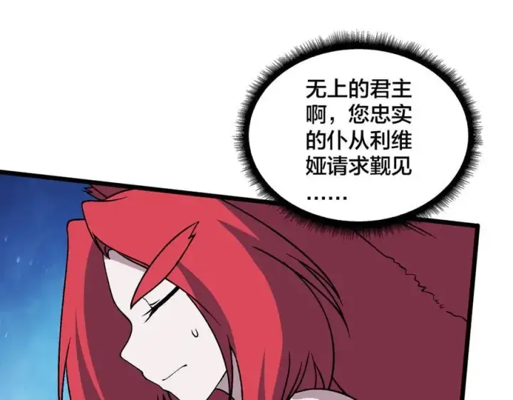 漫画《开局兼任黑龙boss，我无敌了》第51话 精灵国的针对第10张图