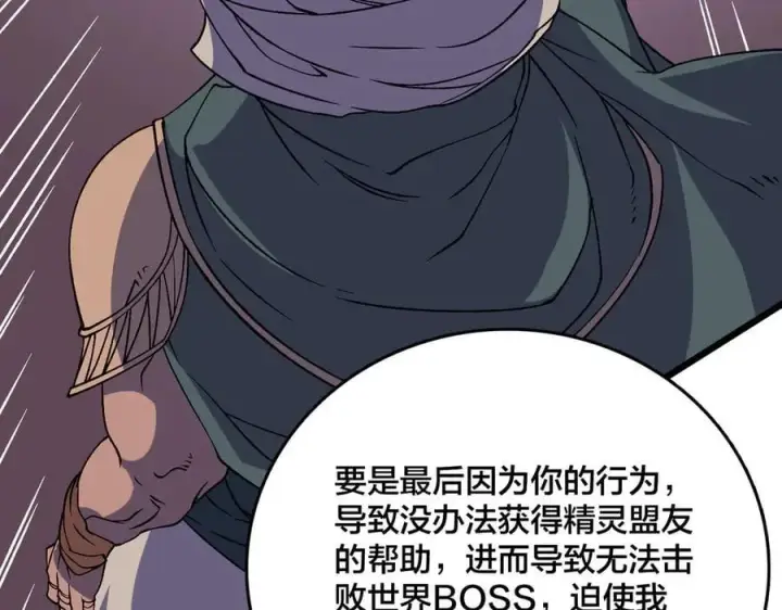 漫画《开局兼任黑龙boss，我无敌了》第51话 精灵国的针对第100张图
