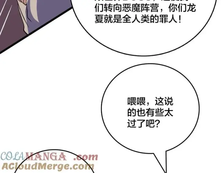 漫画《开局兼任黑龙boss，我无敌了》第51话 精灵国的针对第101张图