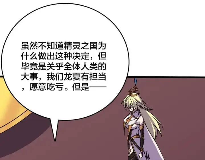 漫画《开局兼任黑龙boss，我无敌了》第51话 精灵国的针对第123张图