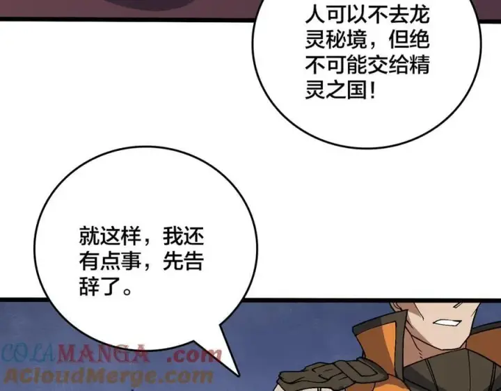 漫画《开局兼任黑龙boss，我无敌了》第51话 精灵国的针对第125张图