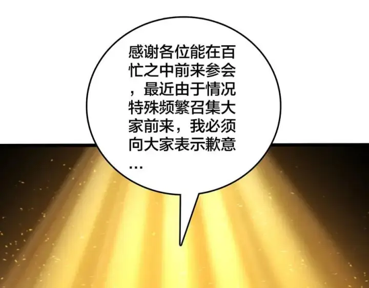 漫画《开局兼任黑龙boss，我无敌了》第51话 精灵国的针对第19张图