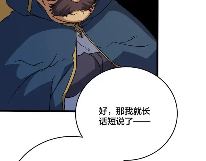 漫画《开局兼任黑龙boss，我无敌了》第51话 精灵国的针对第22张图