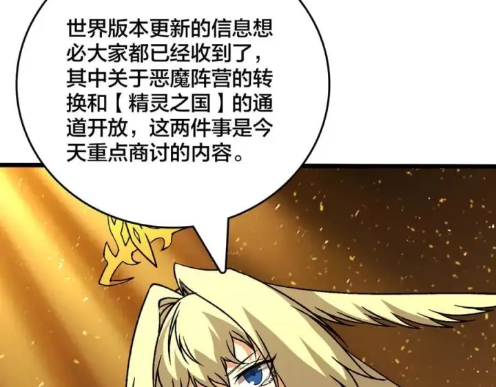 漫画《开局兼任黑龙boss，我无敌了》第51话 精灵国的针对第23张图