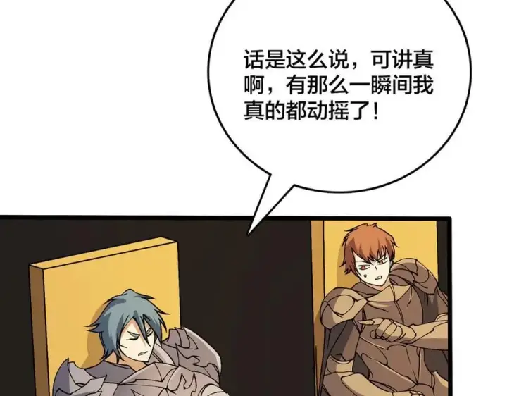 漫画《开局兼任黑龙boss，我无敌了》第51话 精灵国的针对第26张图