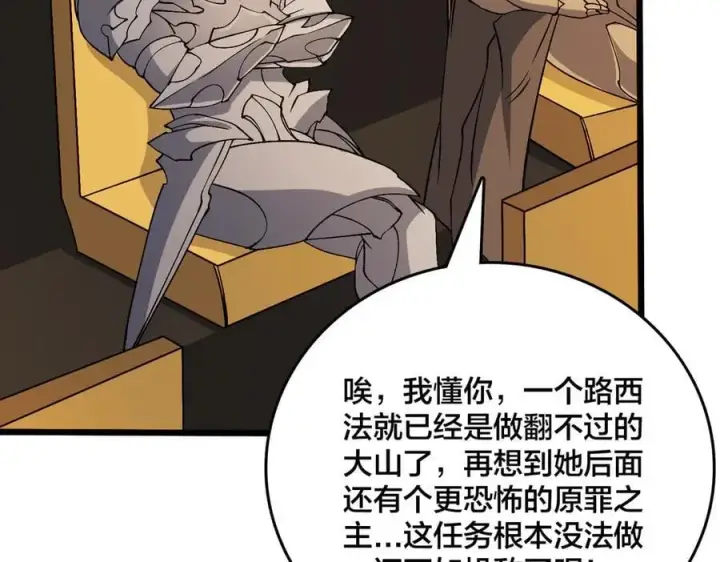 漫画《开局兼任黑龙boss，我无敌了》第51话 精灵国的针对第27张图