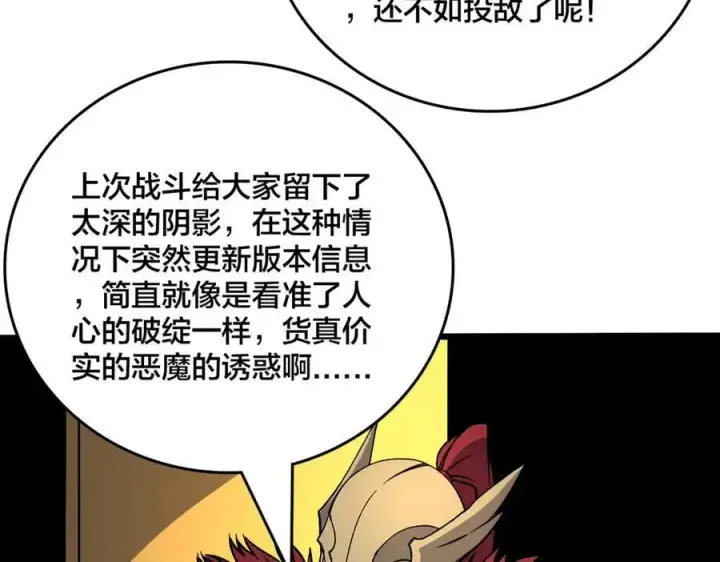 漫画《开局兼任黑龙boss，我无敌了》第51话 精灵国的针对第28张图