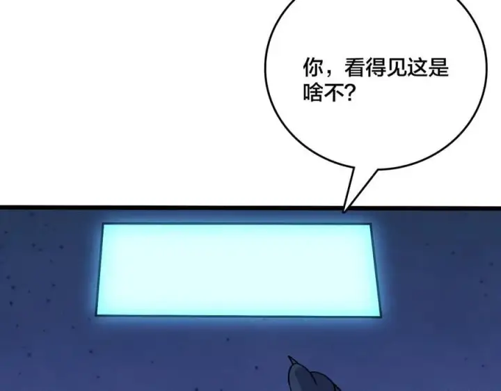漫画《开局兼任黑龙boss，我无敌了》第51话 精灵国的针对第3张图