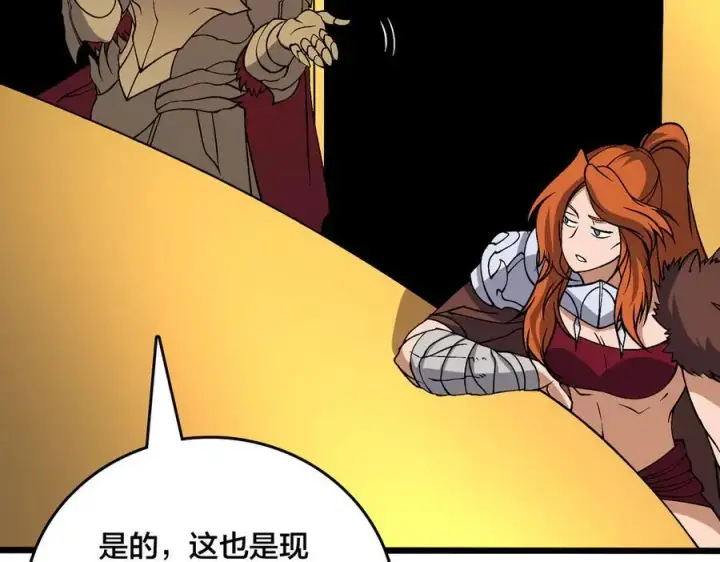 漫画《开局兼任黑龙boss，我无敌了》第51话 精灵国的针对第31张图