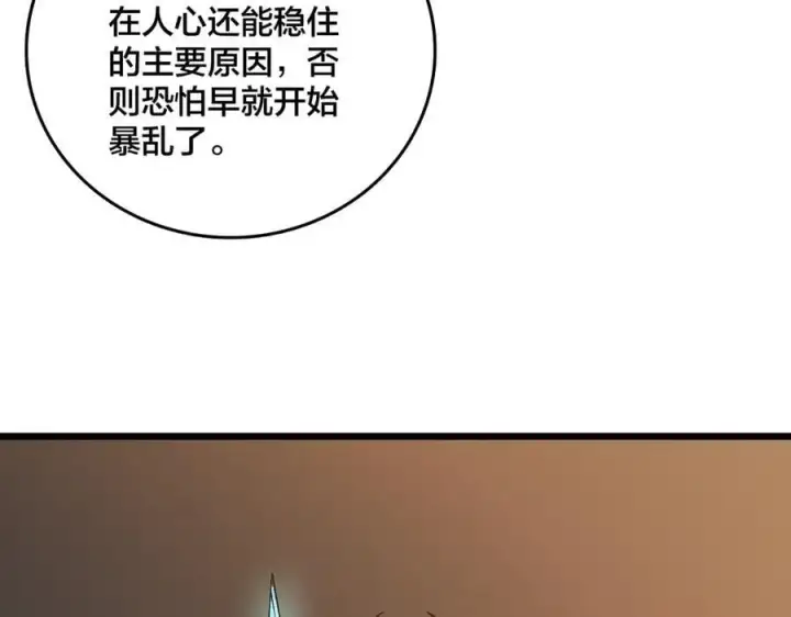 漫画《开局兼任黑龙boss，我无敌了》第51话 精灵国的针对第32张图