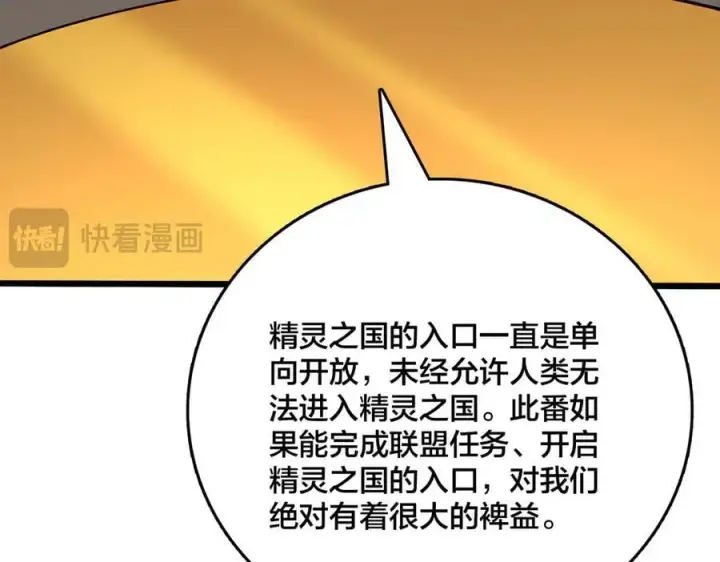 漫画《开局兼任黑龙boss，我无敌了》第51话 精灵国的针对第34张图