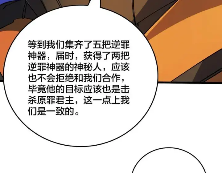 漫画《开局兼任黑龙boss，我无敌了》第51话 精灵国的针对第40张图