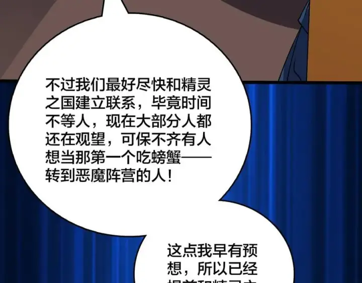 漫画《开局兼任黑龙boss，我无敌了》第51话 精灵国的针对第43张图