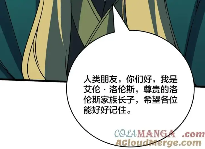 漫画《开局兼任黑龙boss，我无敌了》第51话 精灵国的针对第53张图