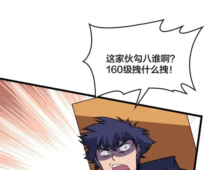 漫画《开局兼任黑龙boss，我无敌了》第51话 精灵国的针对第54张图