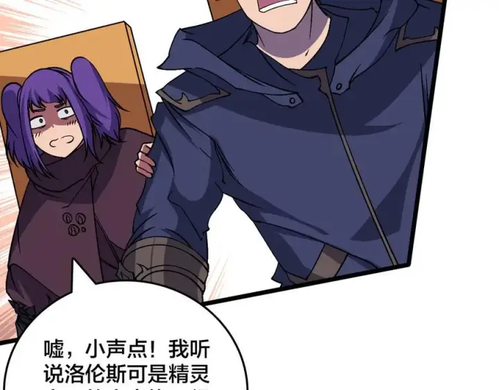 漫画《开局兼任黑龙boss，我无敌了》第51话 精灵国的针对第55张图