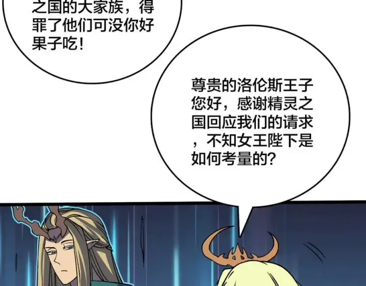 漫画《开局兼任黑龙boss，我无敌了》第51话 精灵国的针对第56张图