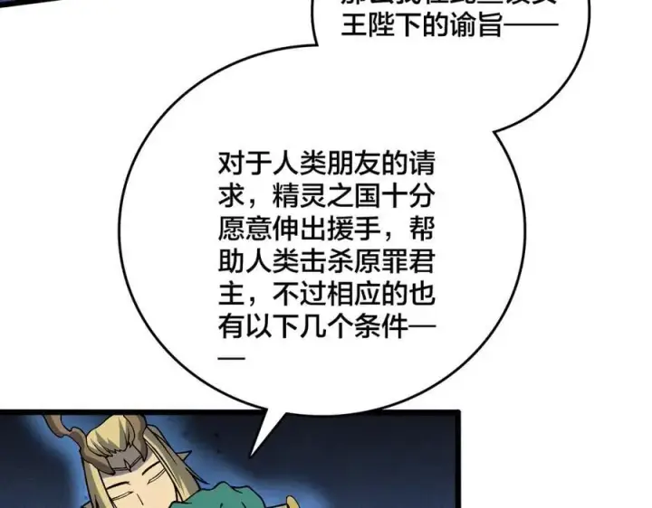 漫画《开局兼任黑龙boss，我无敌了》第51话 精灵国的针对第63张图