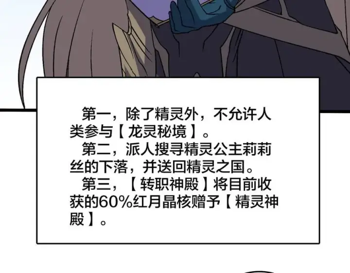 漫画《开局兼任黑龙boss，我无敌了》第51话 精灵国的针对第66张图