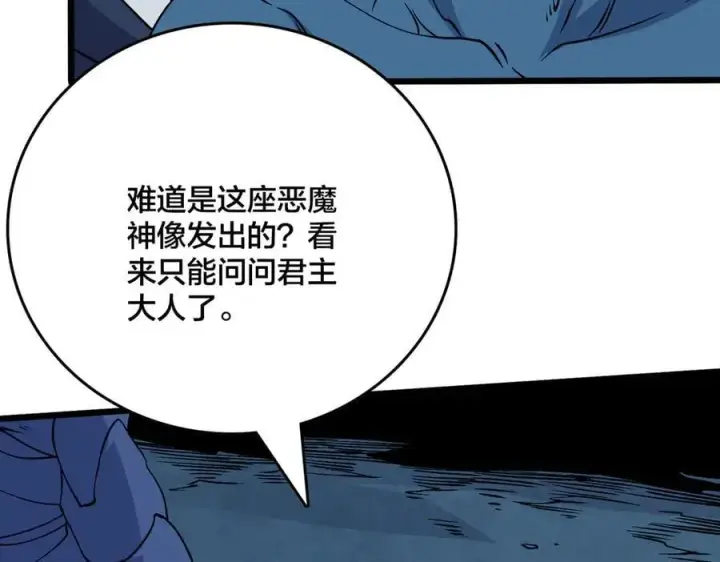 漫画《开局兼任黑龙boss，我无敌了》第51话 精灵国的针对第7张图