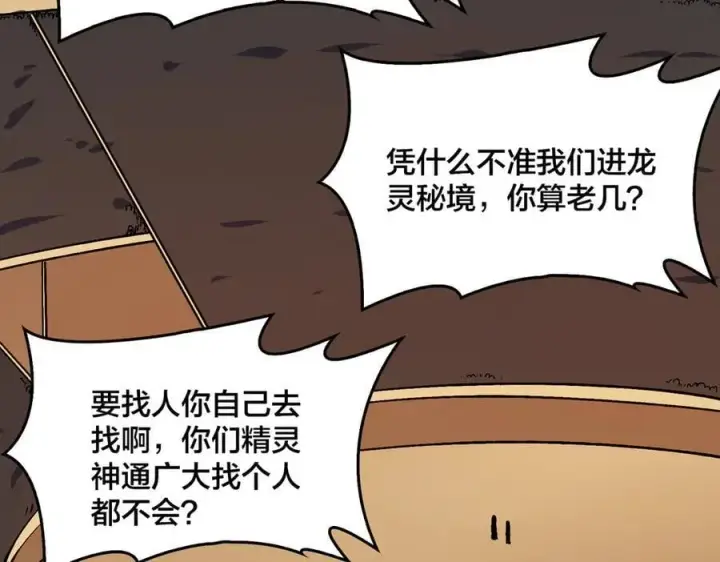 漫画《开局兼任黑龙boss，我无敌了》第51话 精灵国的针对第70张图