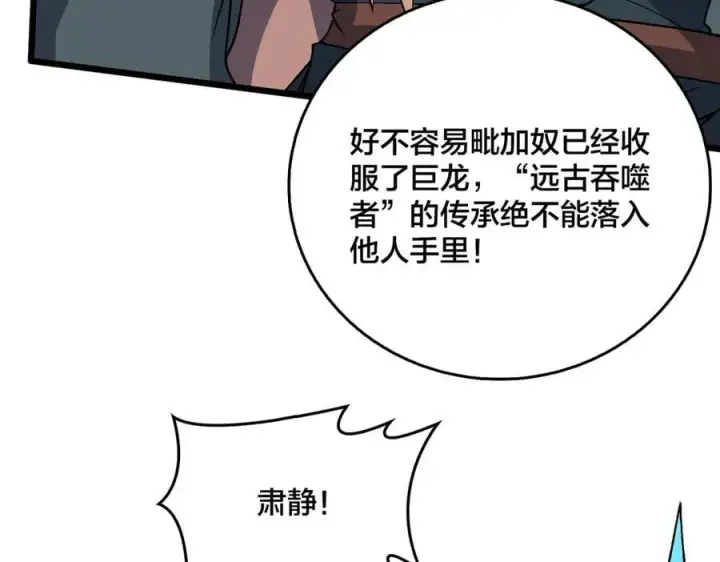 漫画《开局兼任黑龙boss，我无敌了》第51话 精灵国的针对第74张图