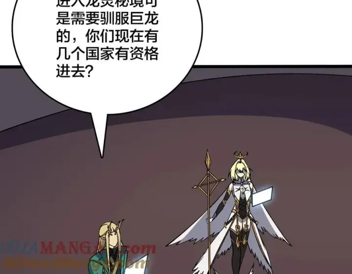 漫画《开局兼任黑龙boss，我无敌了》第51话 精灵国的针对第81张图