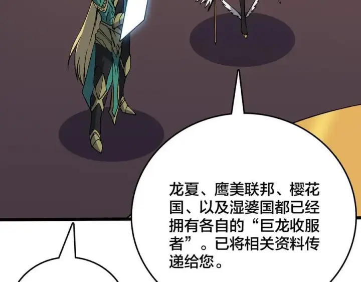 漫画《开局兼任黑龙boss，我无敌了》第51话 精灵国的针对第82张图