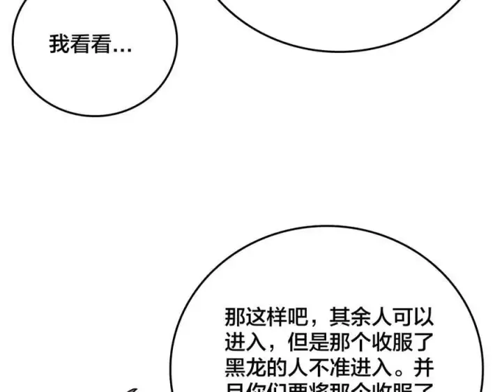 漫画《开局兼任黑龙boss，我无敌了》第51话 精灵国的针对第83张图