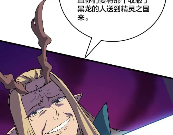 漫画《开局兼任黑龙boss，我无敌了》第51话 精灵国的针对第84张图