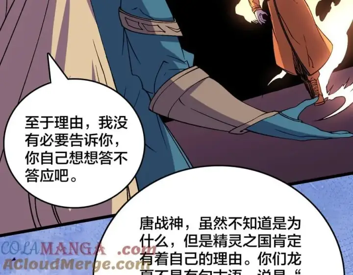 漫画《开局兼任黑龙boss，我无敌了》第51话 精灵国的针对第93张图