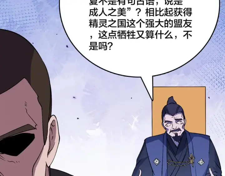 漫画《开局兼任黑龙boss，我无敌了》第51话 精灵国的针对第94张图