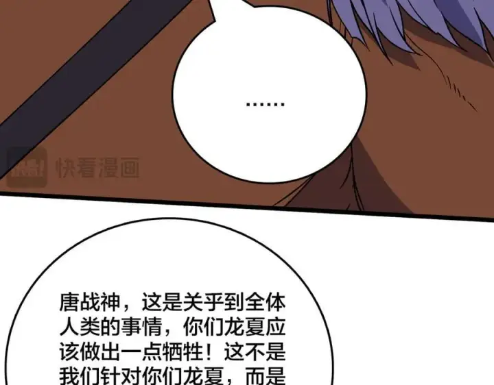 漫画《开局兼任黑龙boss，我无敌了》第51话 精灵国的针对第96张图