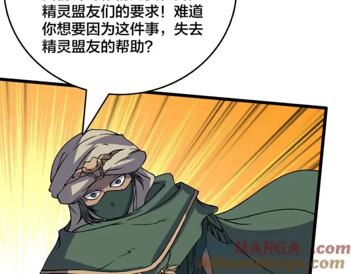 漫画《开局兼任黑龙boss，我无敌了》第51话 精灵国的针对第97张图