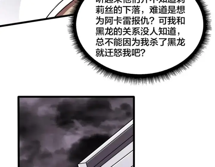 漫画《开局兼任黑龙boss，我无敌了》第52话 苏阳的“大礼”第10张图