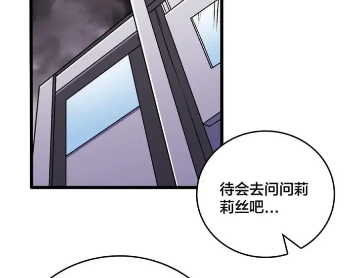 漫画《开局兼任黑龙boss，我无敌了》第52话 苏阳的“大礼”第11张图