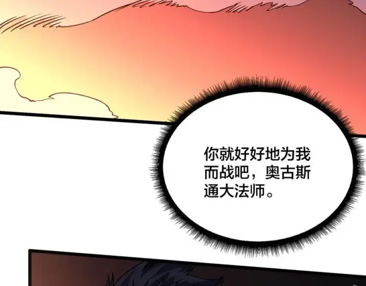 漫画《开局兼任黑龙boss，我无敌了》第52话 苏阳的“大礼”第115张图