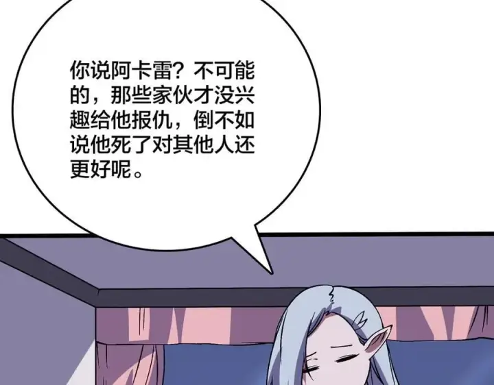 漫画《开局兼任黑龙boss，我无敌了》第52话 苏阳的“大礼”第12张图