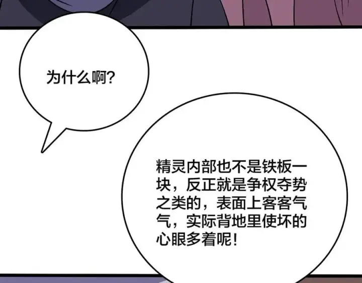 漫画《开局兼任黑龙boss，我无敌了》第52话 苏阳的“大礼”第14张图