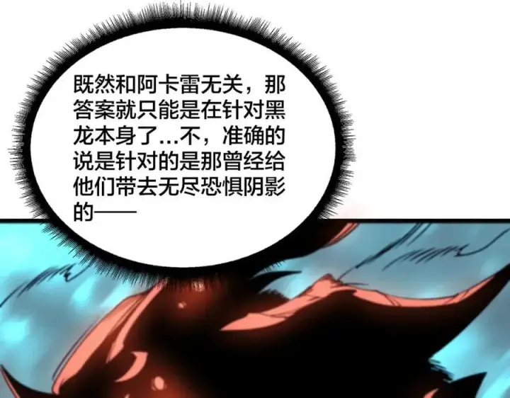 漫画《开局兼任黑龙boss，我无敌了》第52话 苏阳的“大礼”第18张图