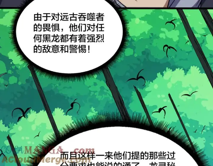 漫画《开局兼任黑龙boss，我无敌了》第52话 苏阳的“大礼”第21张图