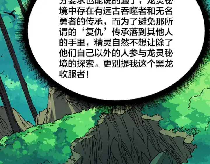 漫画《开局兼任黑龙boss，我无敌了》第52话 苏阳的“大礼”第22张图